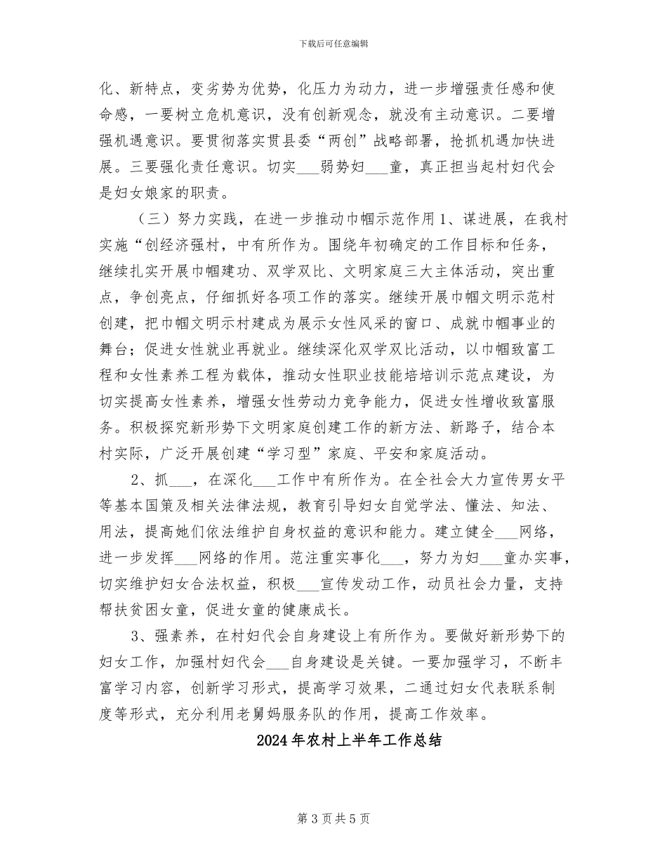 2024年农村上半年工作小结及下半年工作计划_第3页