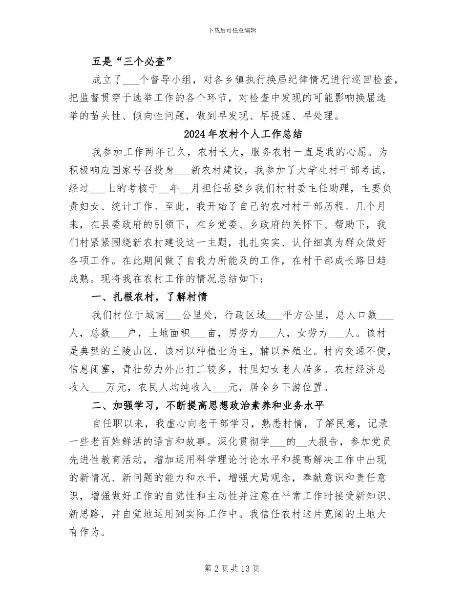 2024年农村两委换届工作总结_第2页