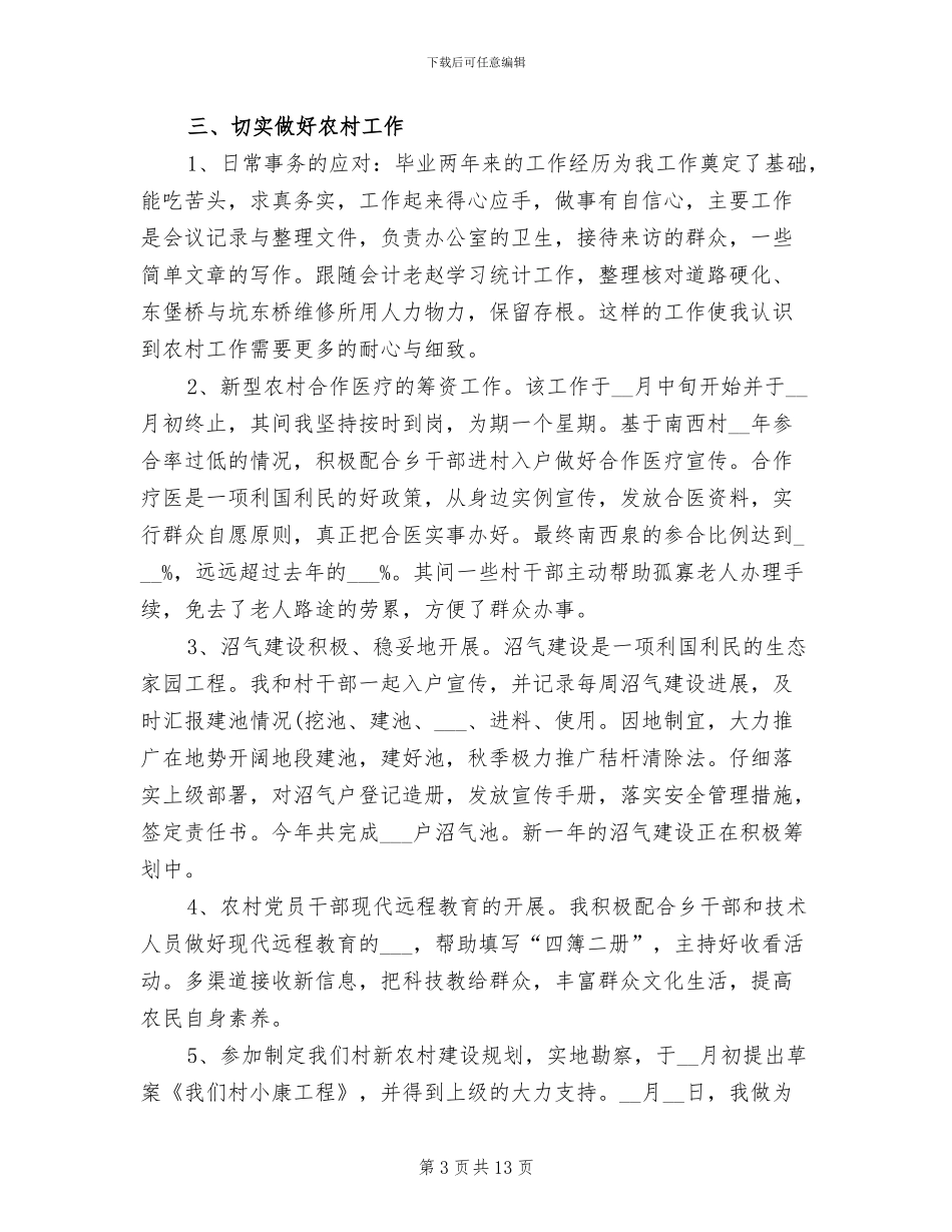 2024年农村两委换届工作总结_第3页