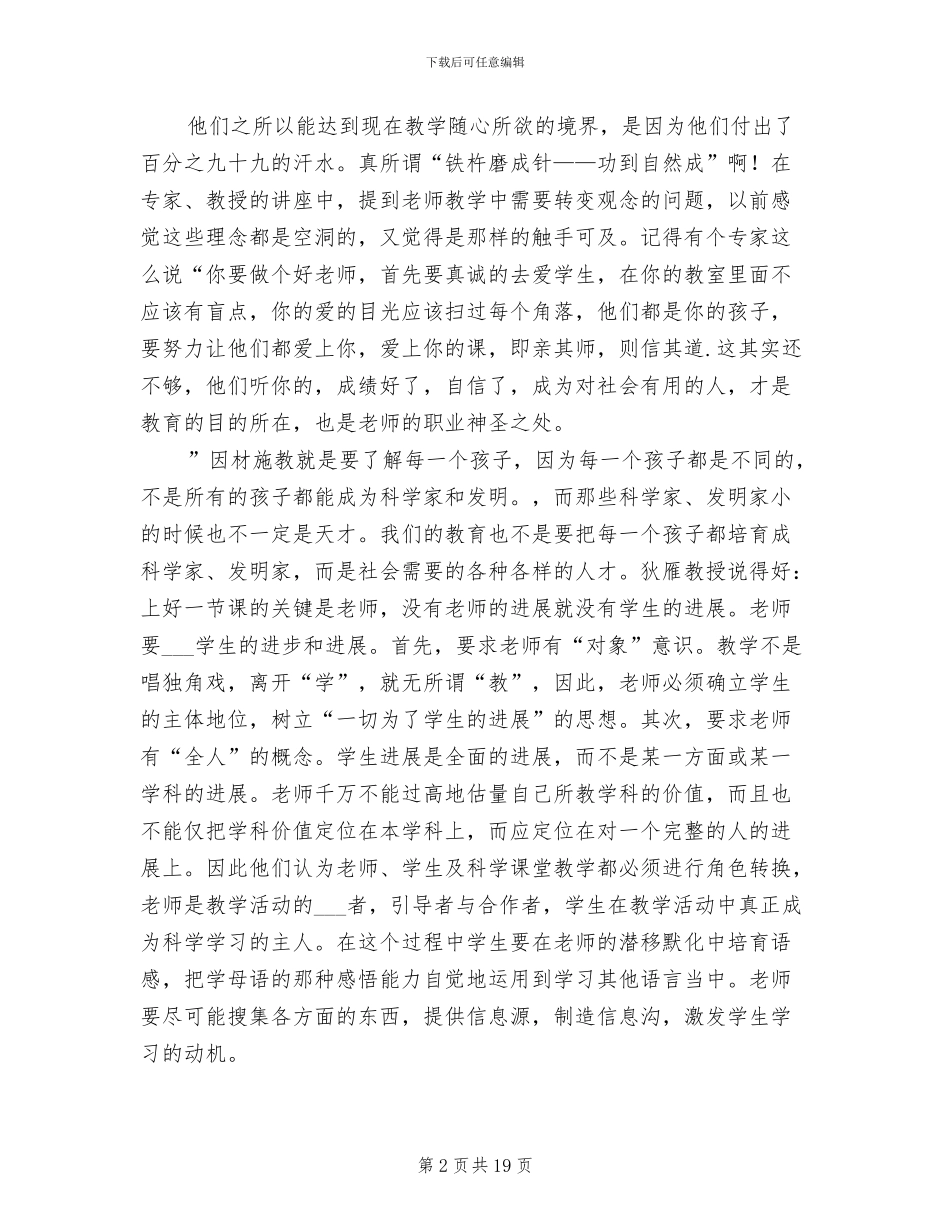 2024年农村中小学教师远程培训学习总结范文_第2页