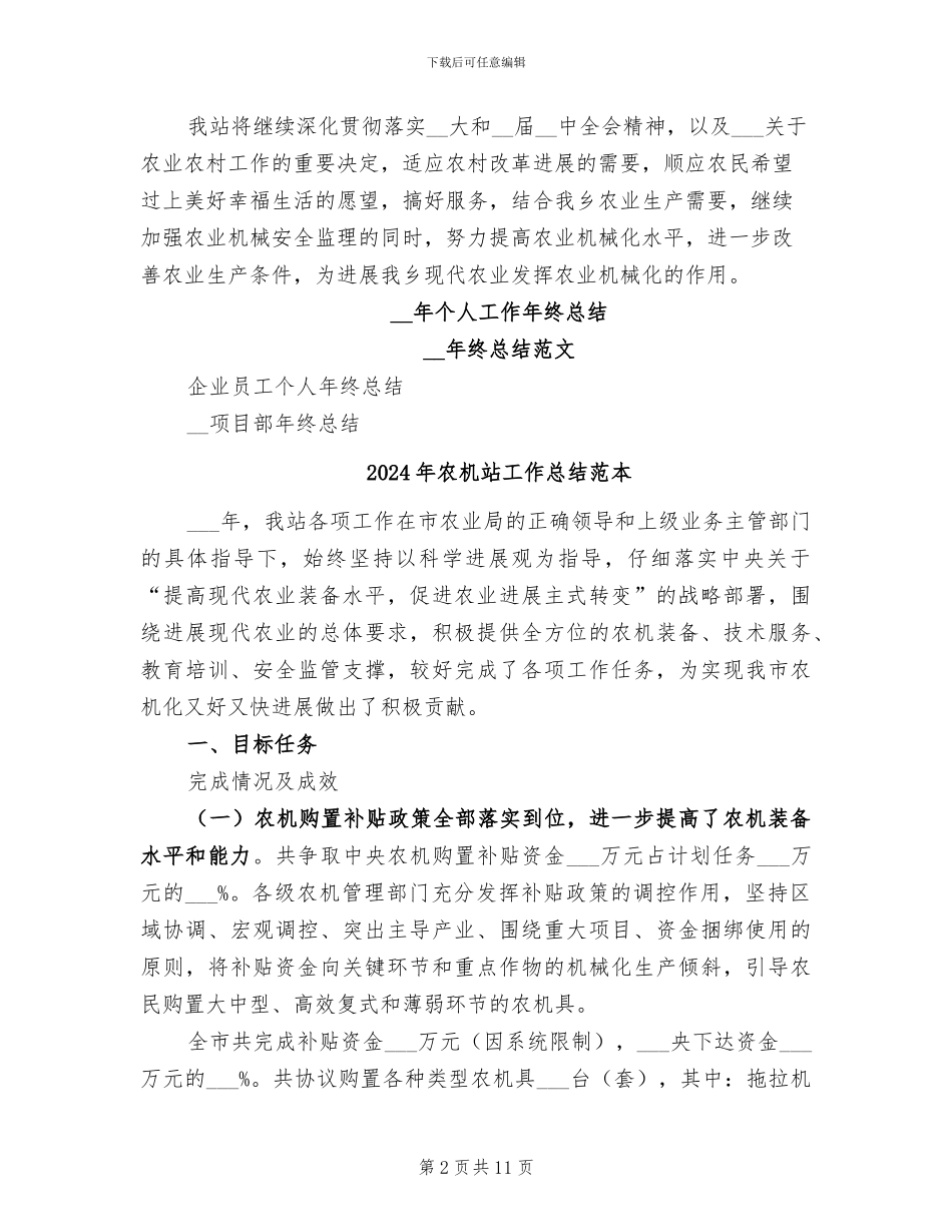 2024年农机站工作总结范文_第2页