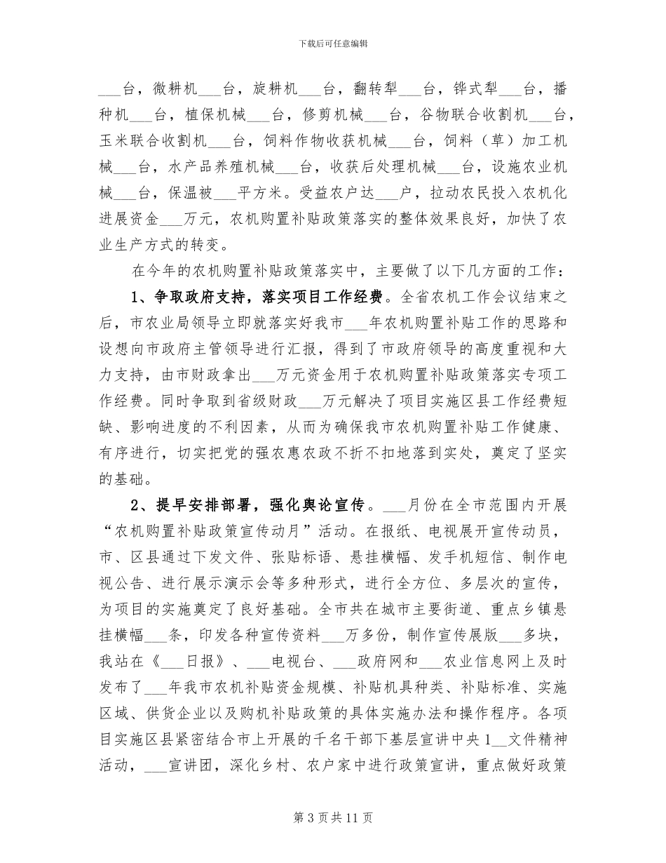 2024年农机站工作总结范文_第3页