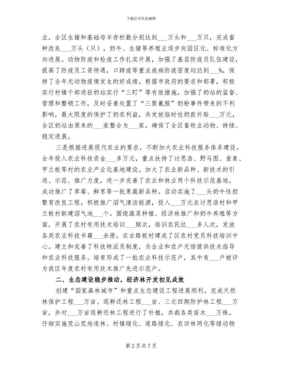 2024年农村产业化发展总结讲话_第2页