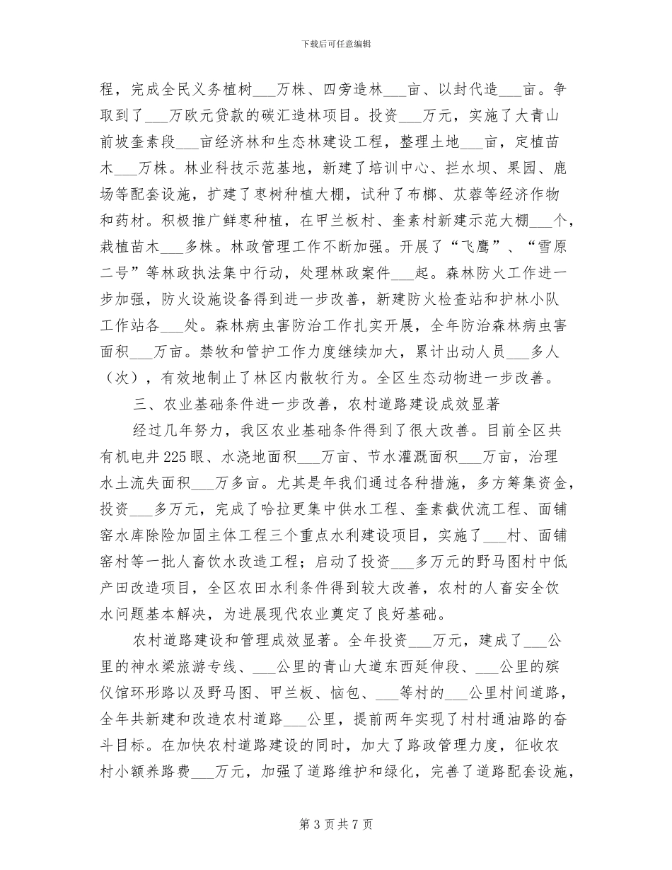 2024年农村产业化发展总结讲话_第3页