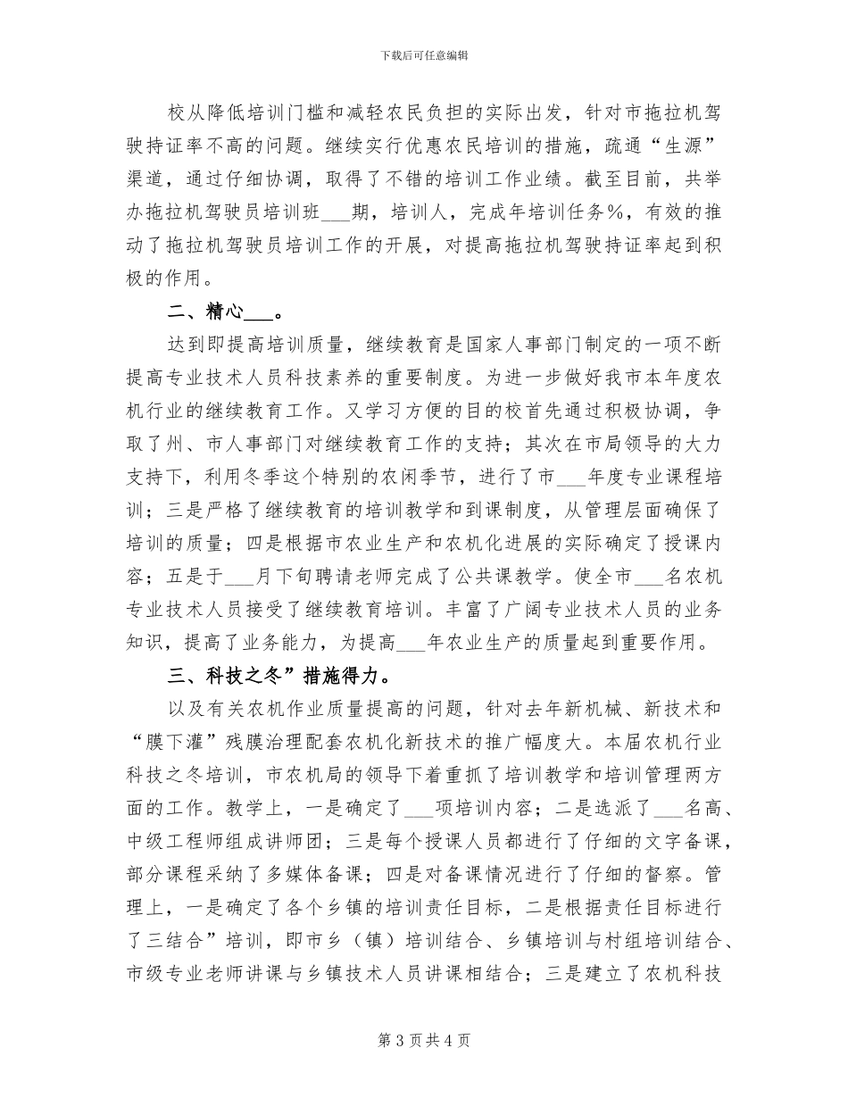 2024年农机职业技能培训半年总结_第3页