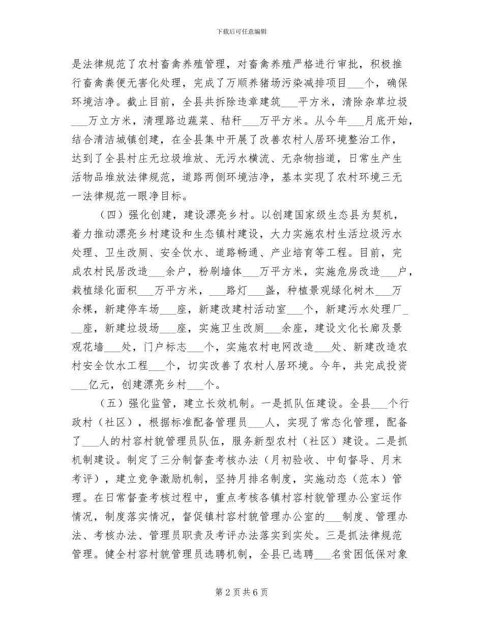 2024年农村人居环境整治心得体会总结_第2页