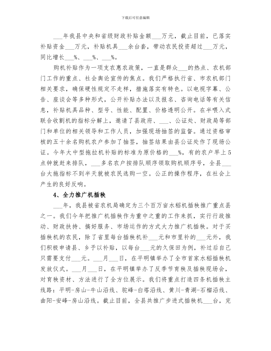 2024年农机部门上半年规范服务工作总结_第2页