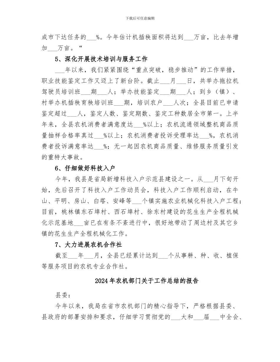 2024年农机部门上半年规范服务工作总结_第3页