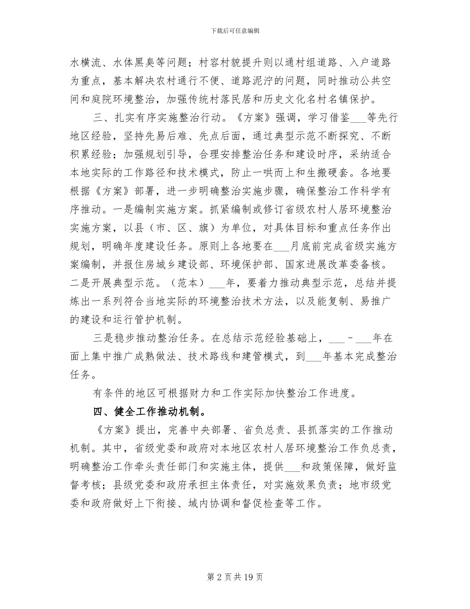 2024年农村人居环境整治工作总结_第2页