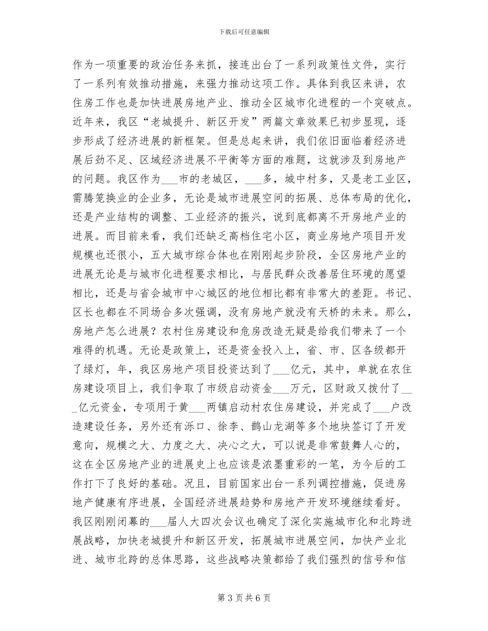 2024年农村住户工作总结范本_第3页