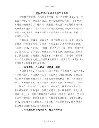 2024年农村供电所书记工作总结