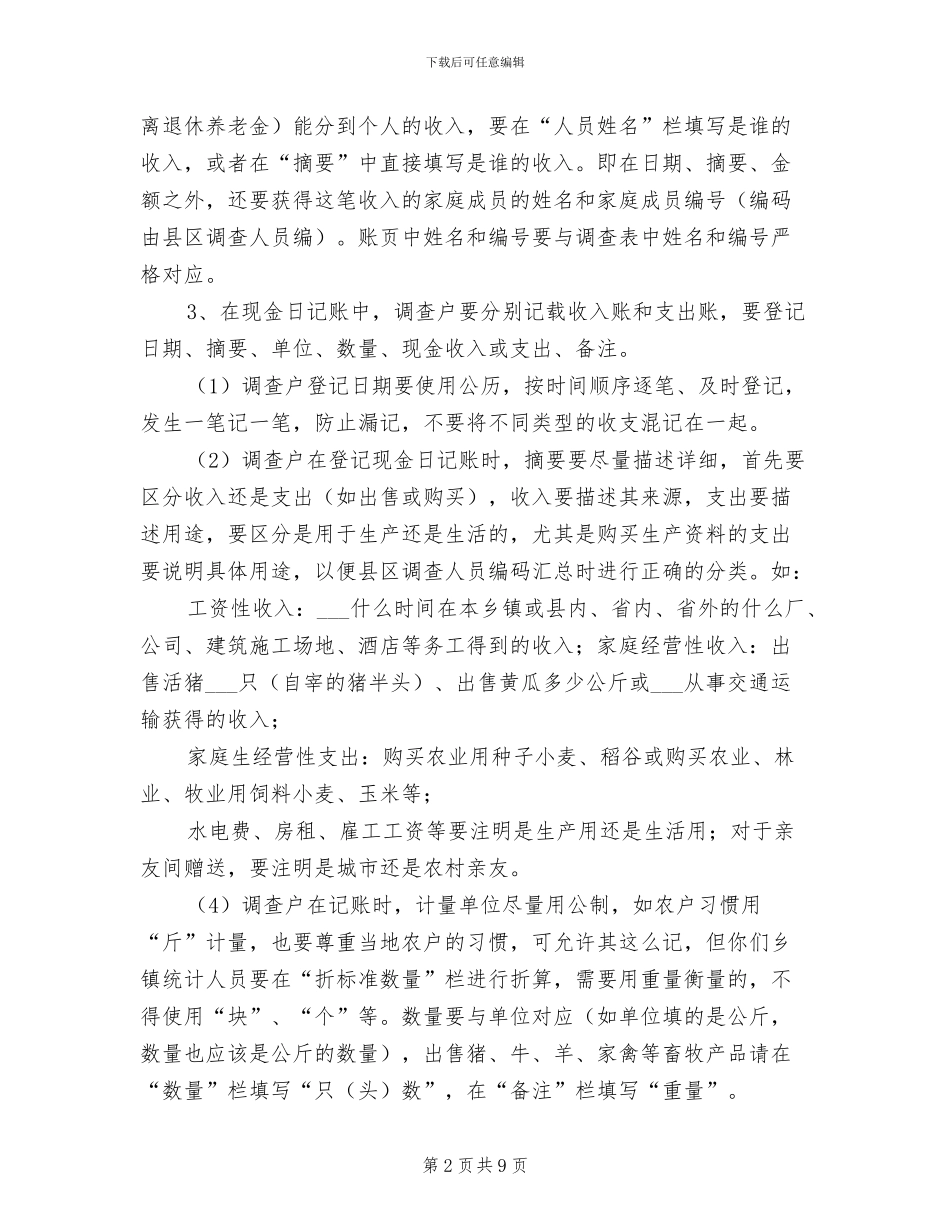 2024年农村住户工作总结模板_第2页
