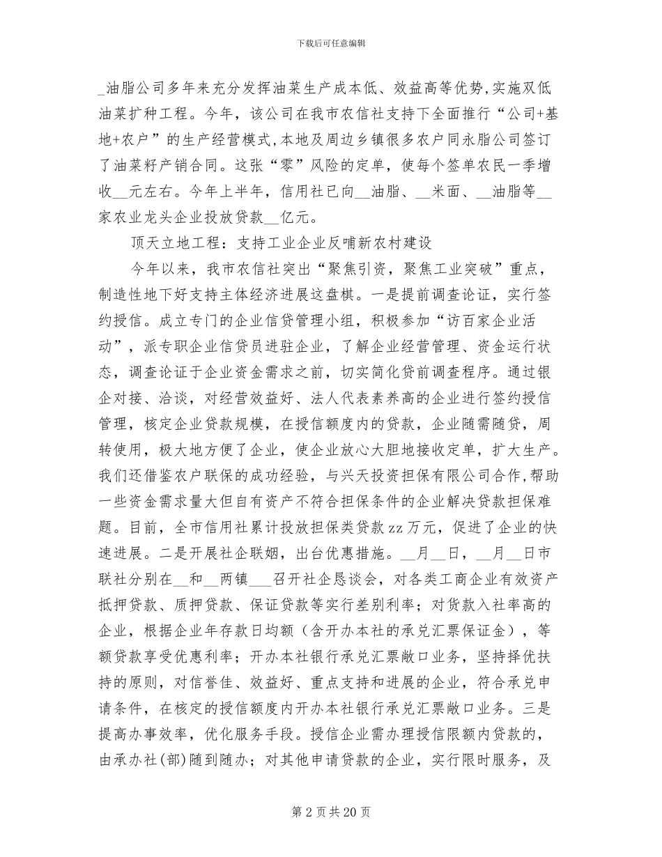 2024年农村信用合作社副主任年终工作总结_第2页