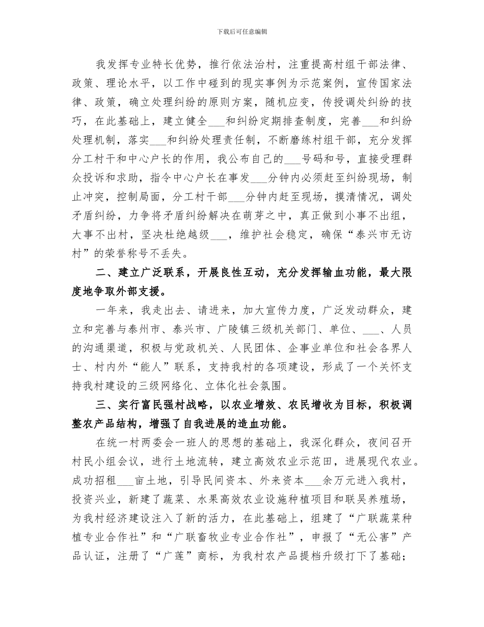 2024年农村人居环境整治村庄清洁行动“夏季战役”总结_第3页