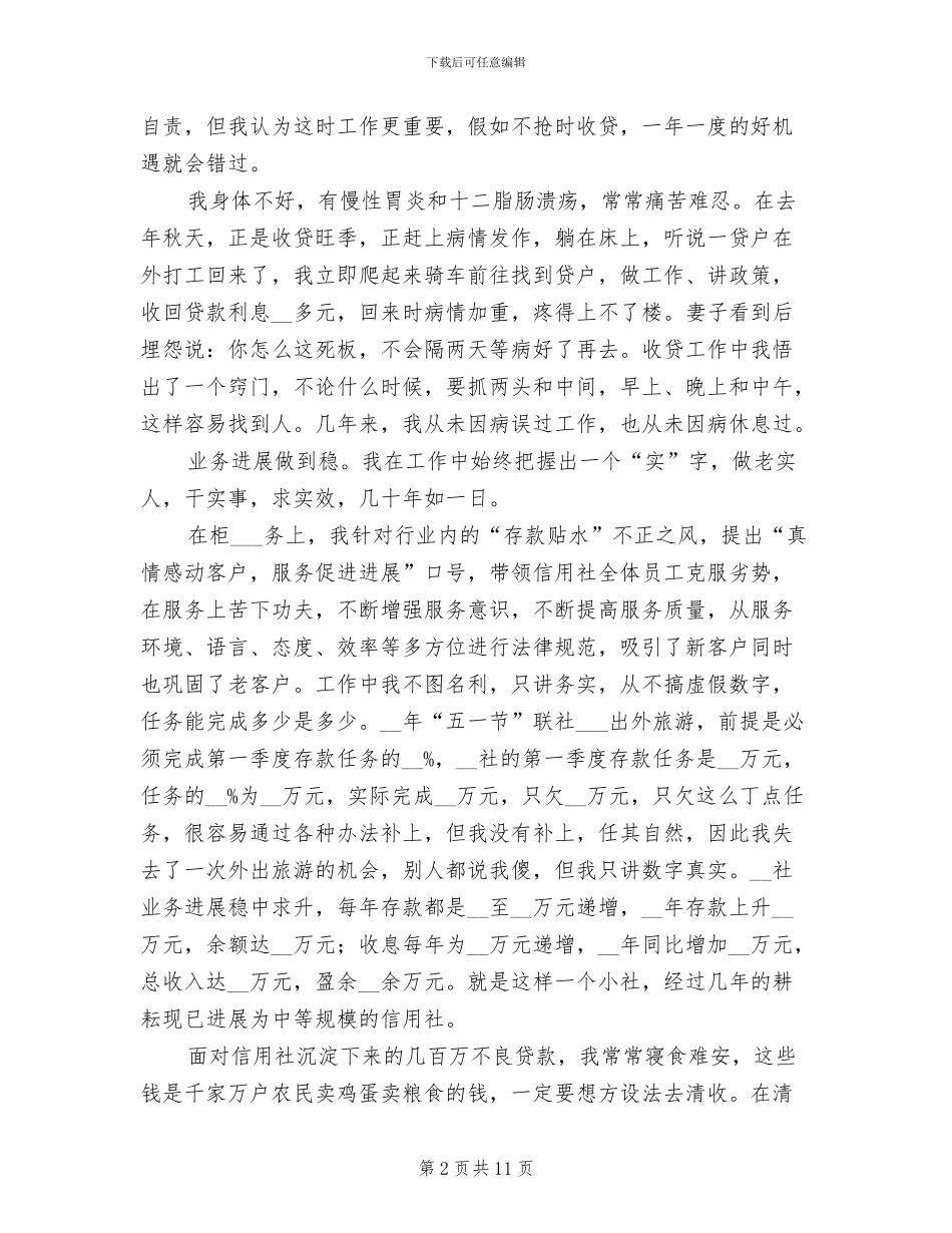 2024年农村信用社主任总结_第2页