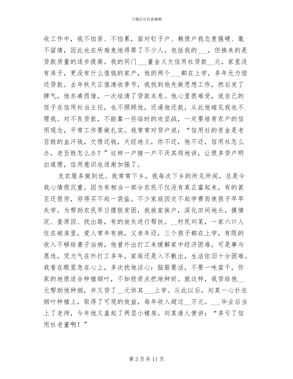 2024年农村信用社主任总结_第3页