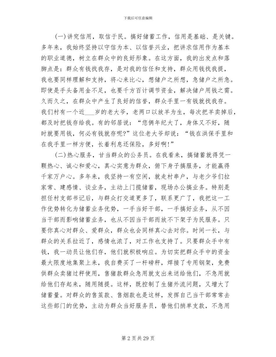 2024年农村信用社代办员个人总结报告_第2页