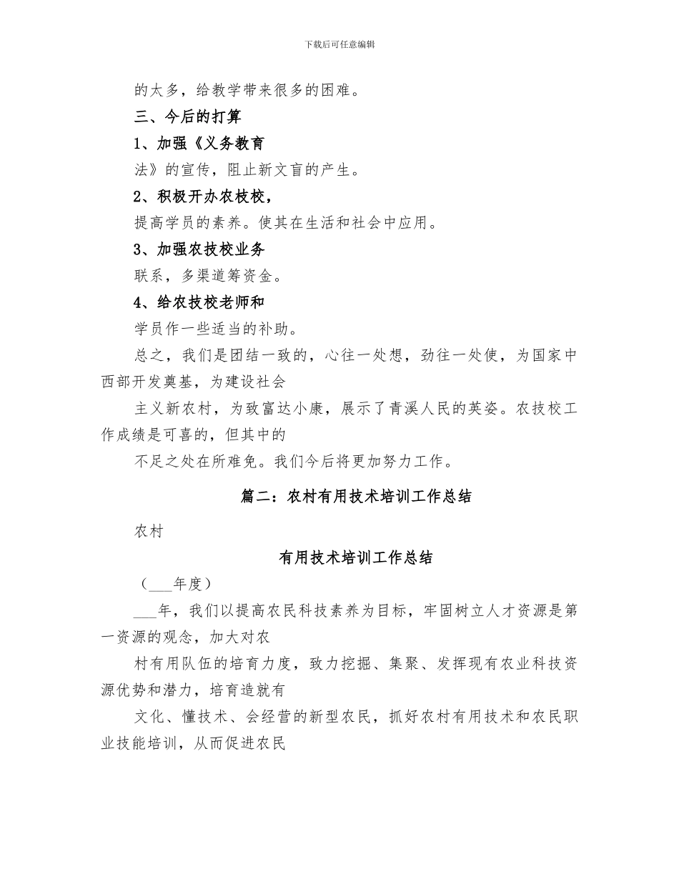 2024年农村使用技术培训工作总结_第2页