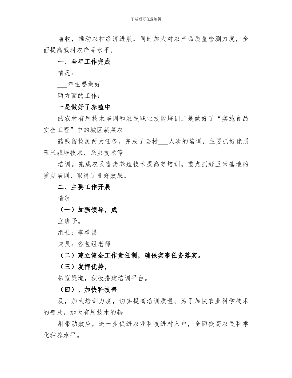 2024年农村使用技术培训工作总结_第3页