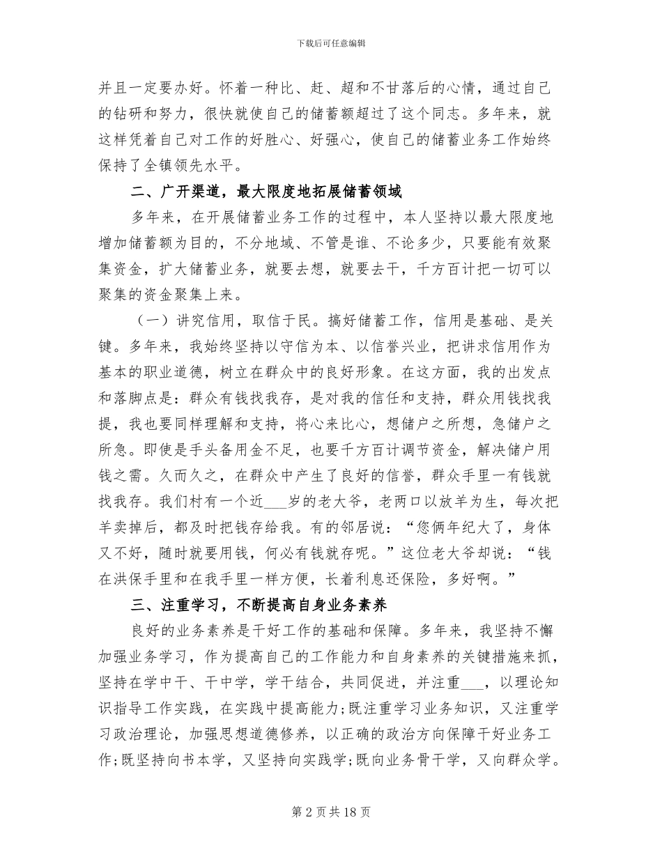 2024年农村信用社代办员的工作总结_第2页