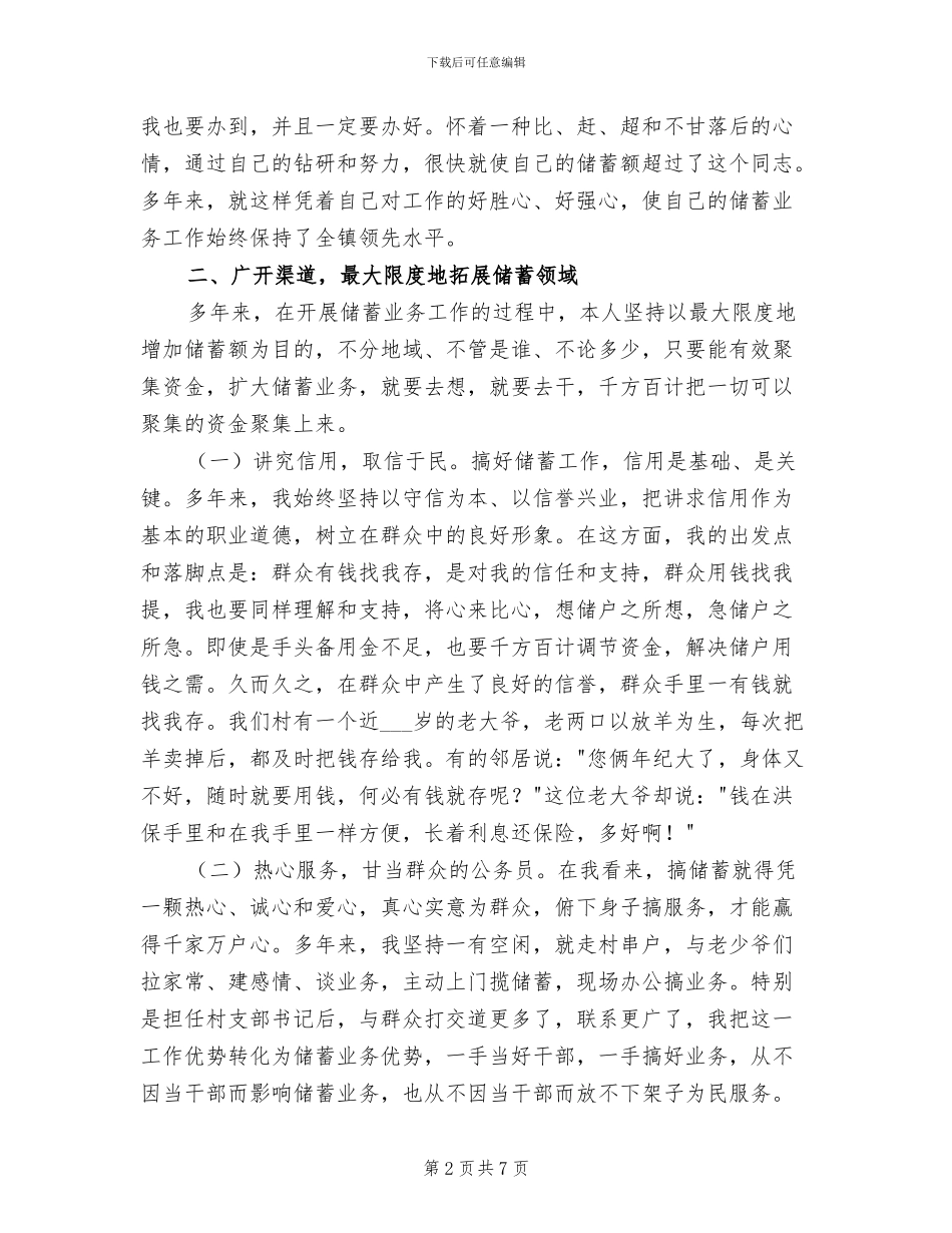 2024年农村信用社代办员个人工作总结_第2页