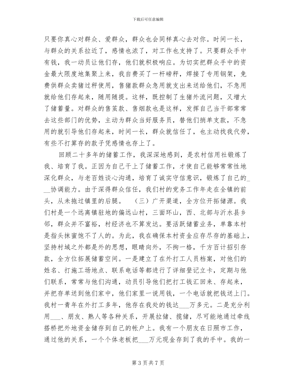 2024年农村信用社代办员个人工作总结_第3页