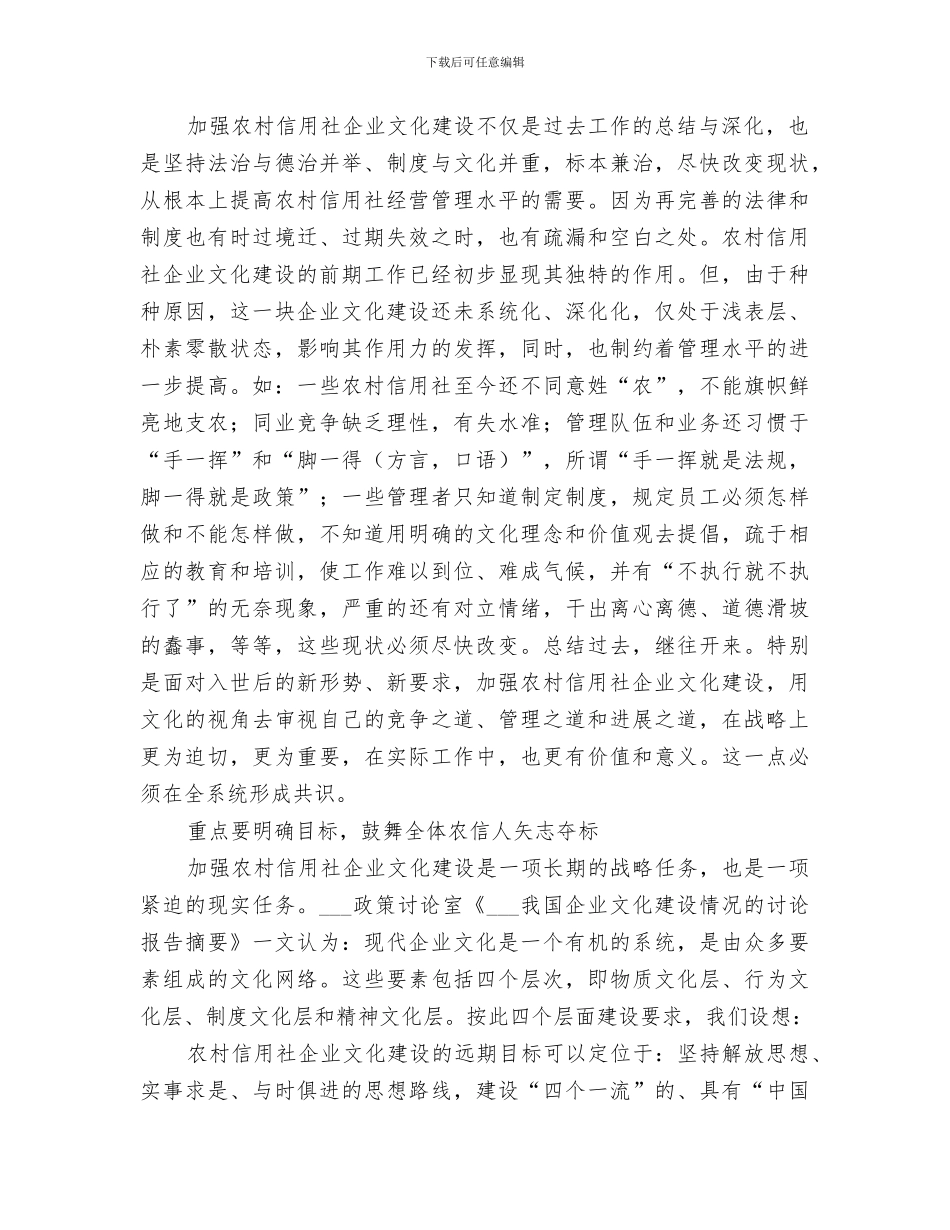 2024年农村信用社企业文化建设总结汇报_第2页