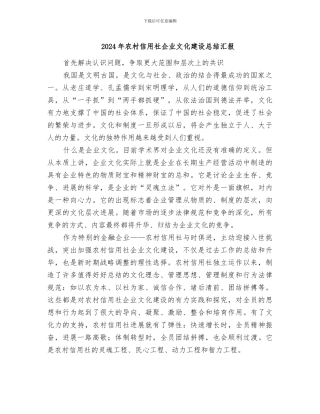 2024年农村信用社企业文化建设总结汇报