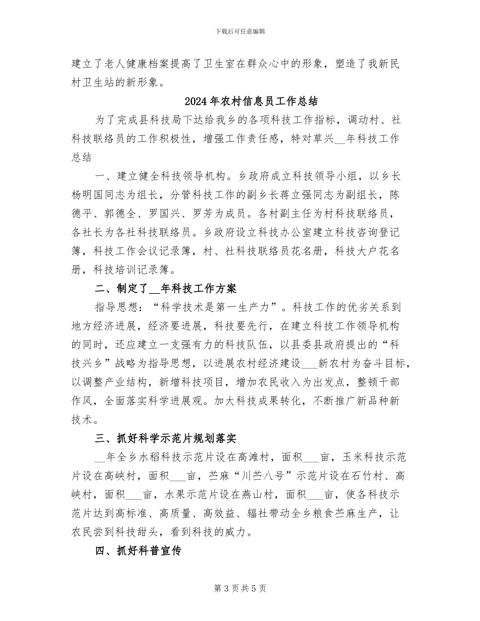 2024年农村保健上半年工作总结范文_第3页