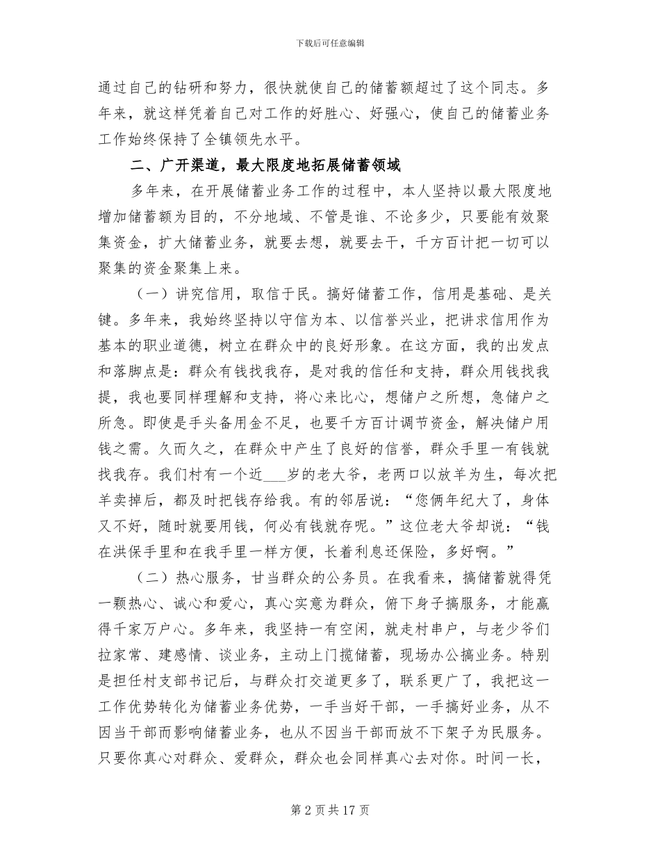 2024年农村信用社代办员工作总结_第2页