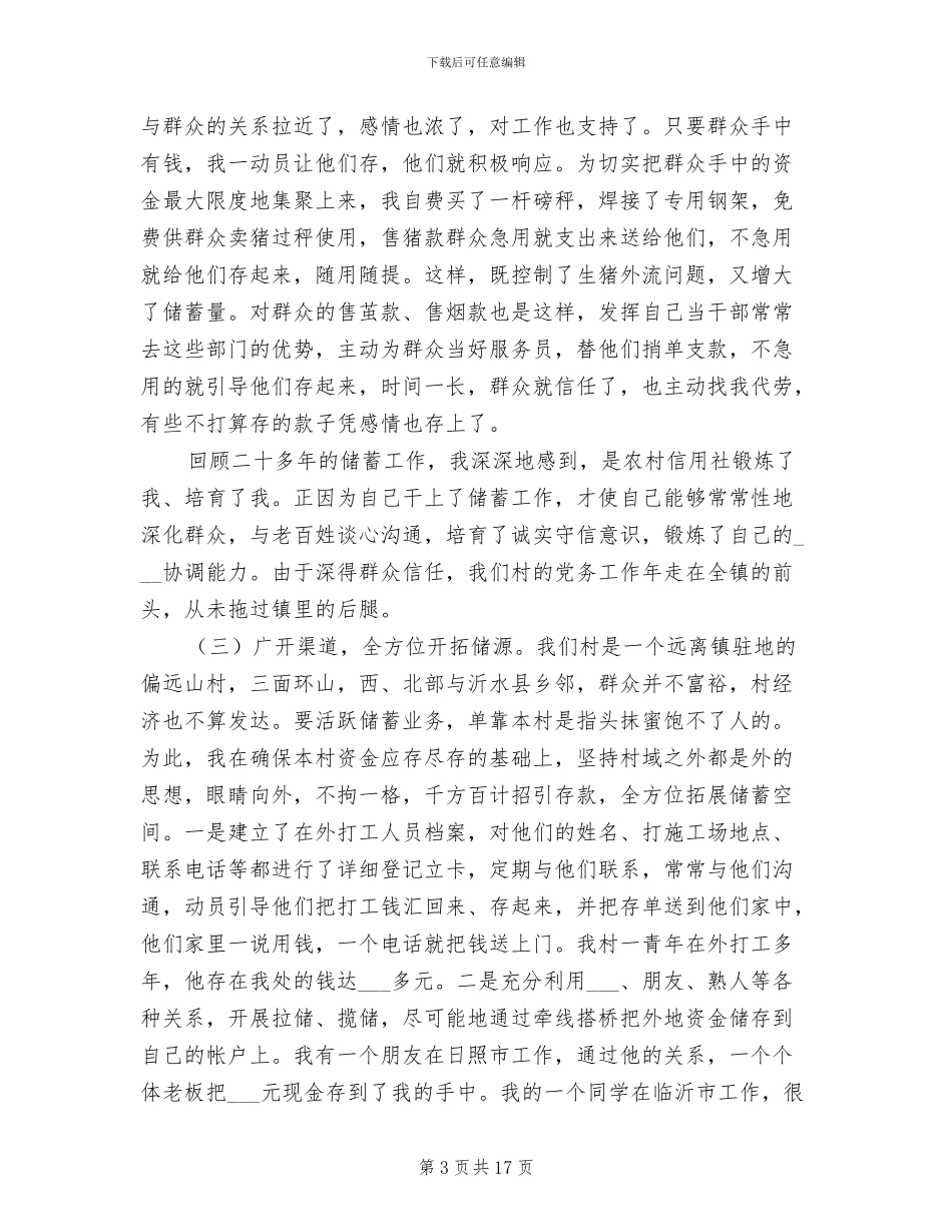 2024年农村信用社代办员工作总结_第3页