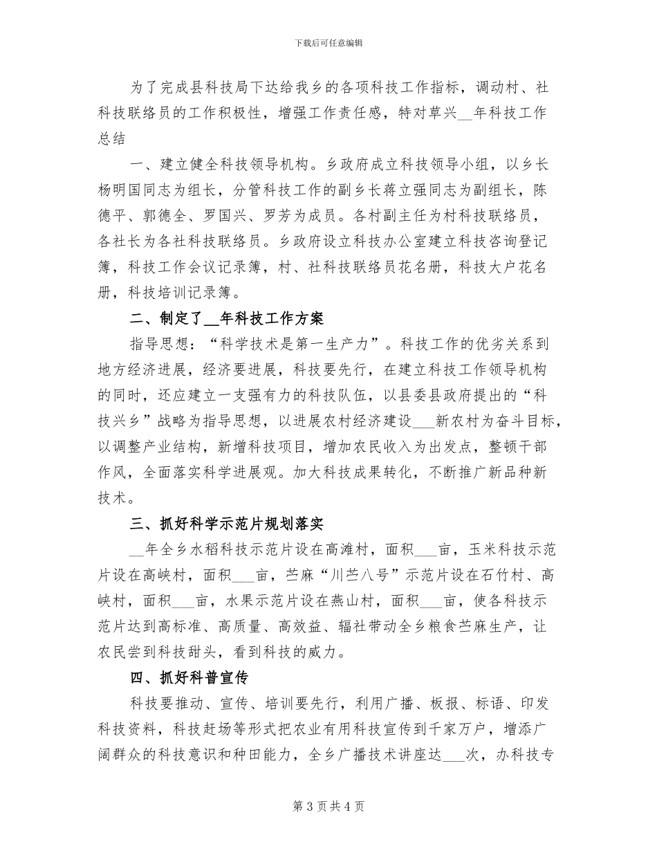 2024年农村信息员工作总结_第3页