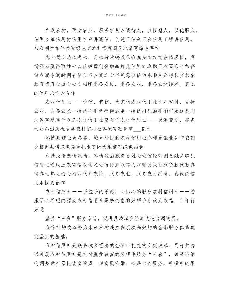 2024年农村信用社信息宣传工作总结范文_第2页