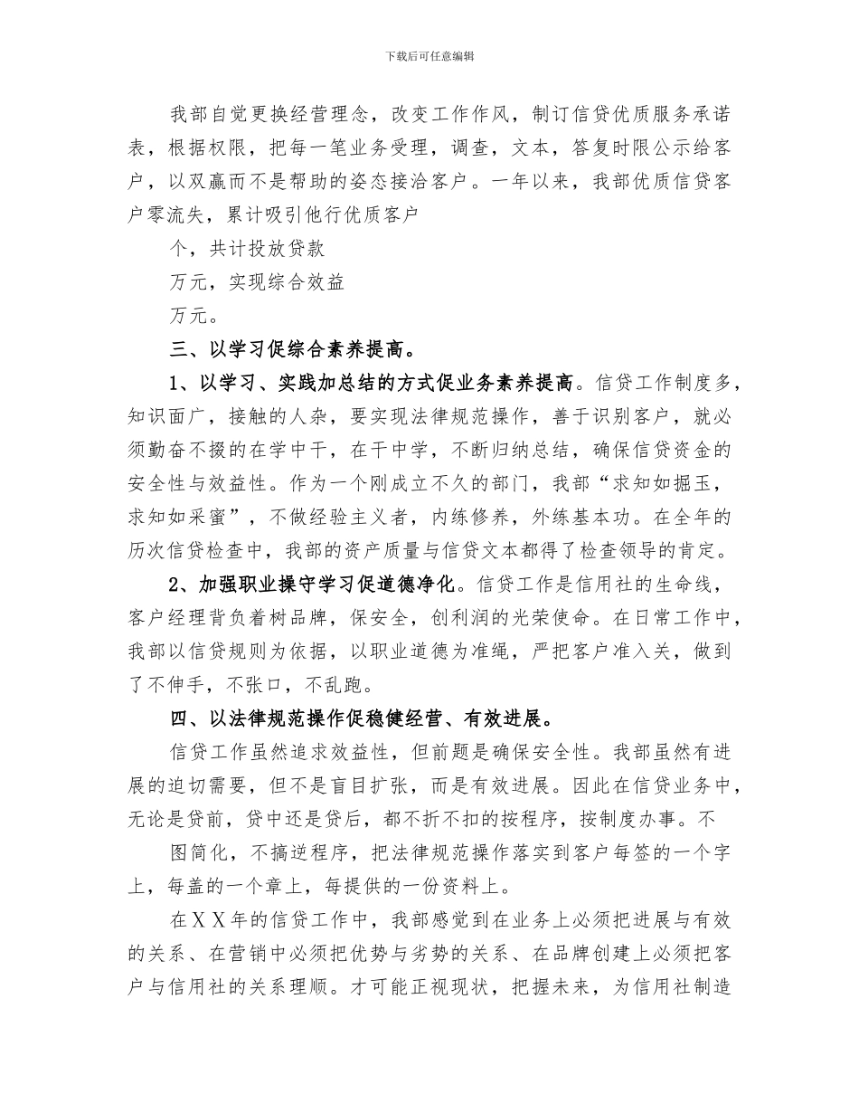 2024年农村信用社公司业务一部年度工作总结_第2页