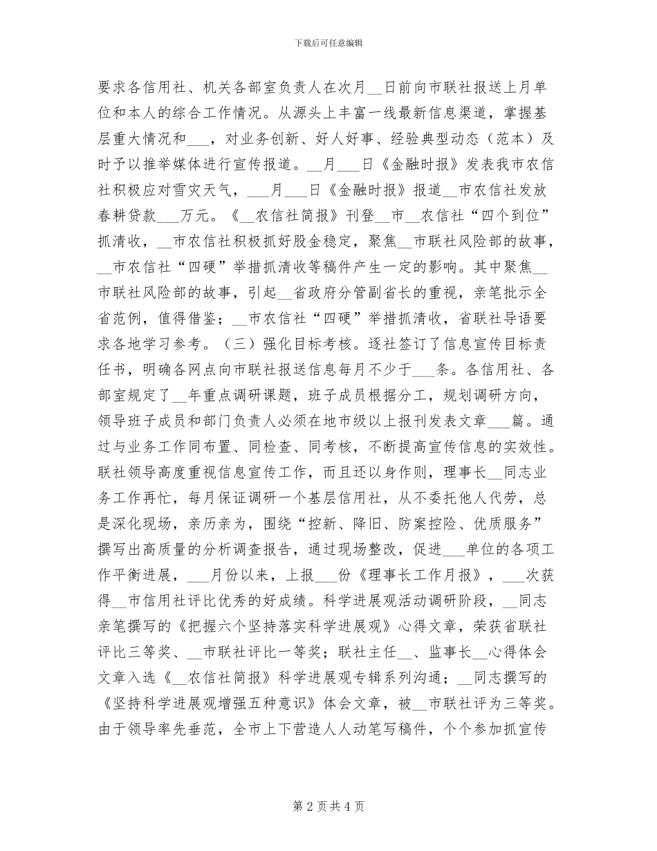 2024年农村信用社信息宣传工作总结_第2页