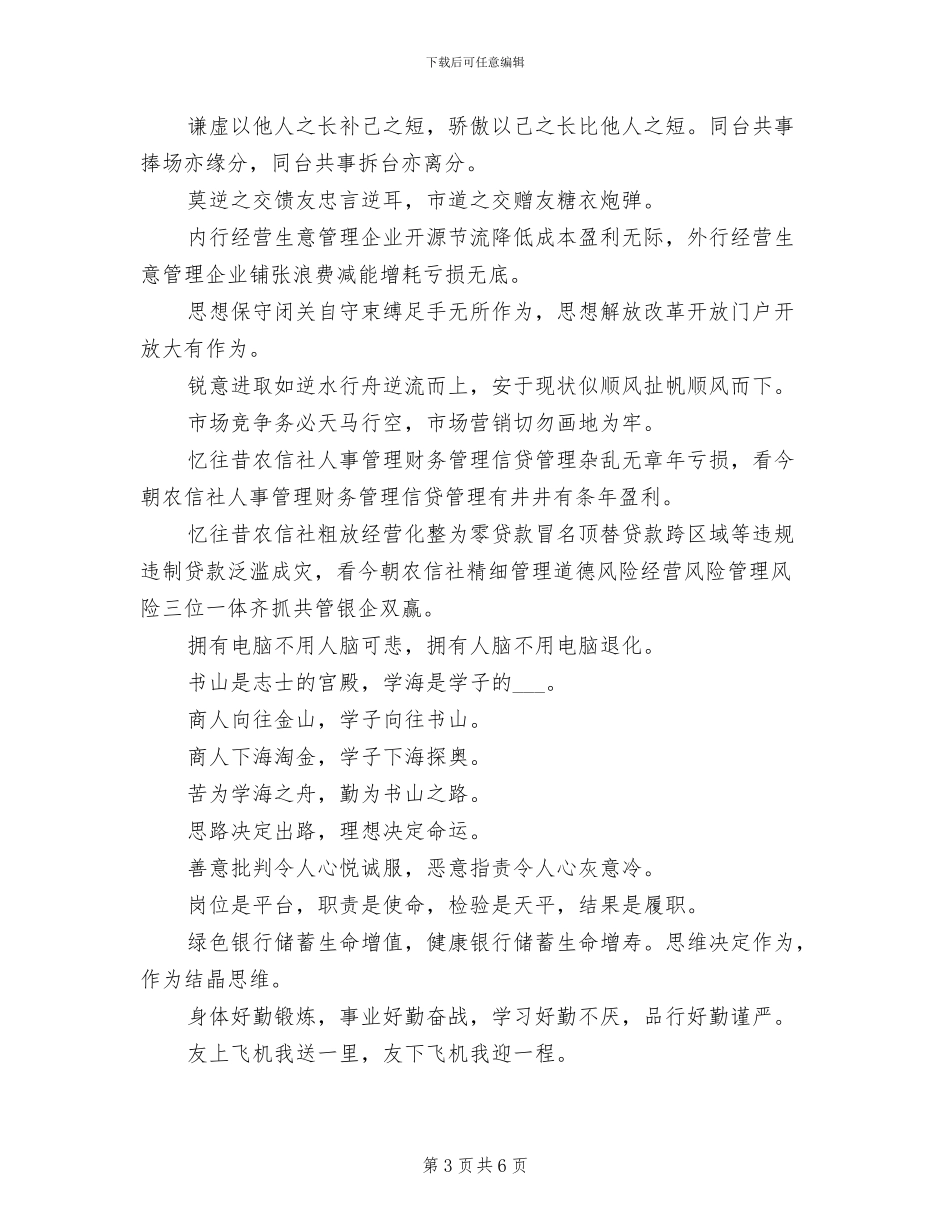 2024年农村信用社信息宣传工作总结范本_第3页