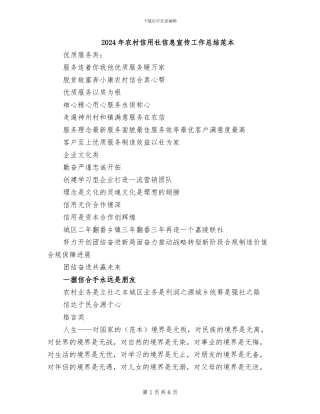 2024年农村信用社信息宣传工作总结范本