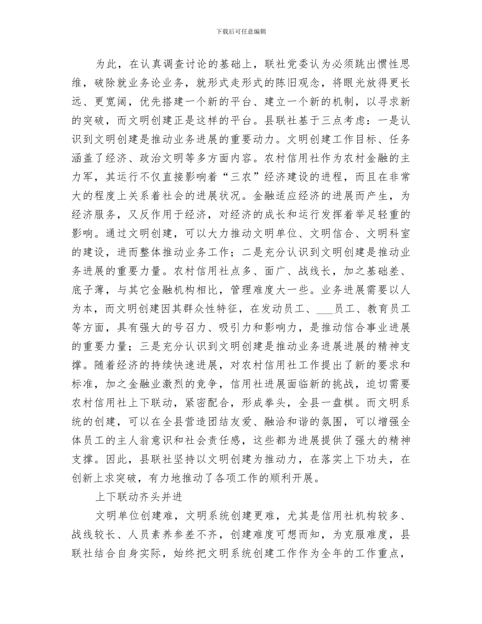 2024年农村信用社创建文明系统工作总结_第2页