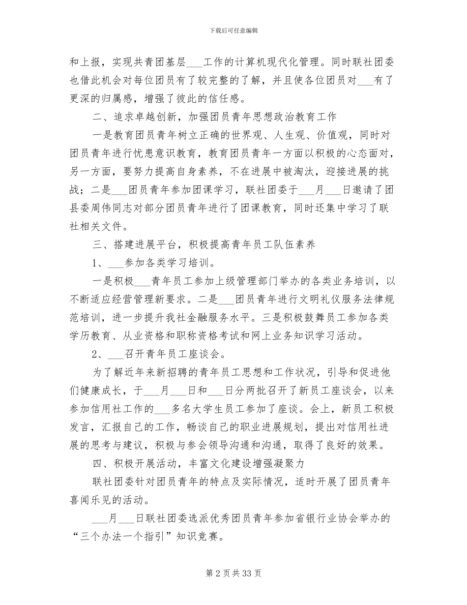 2024年农村信用社共青团委年终工作总结_第2页