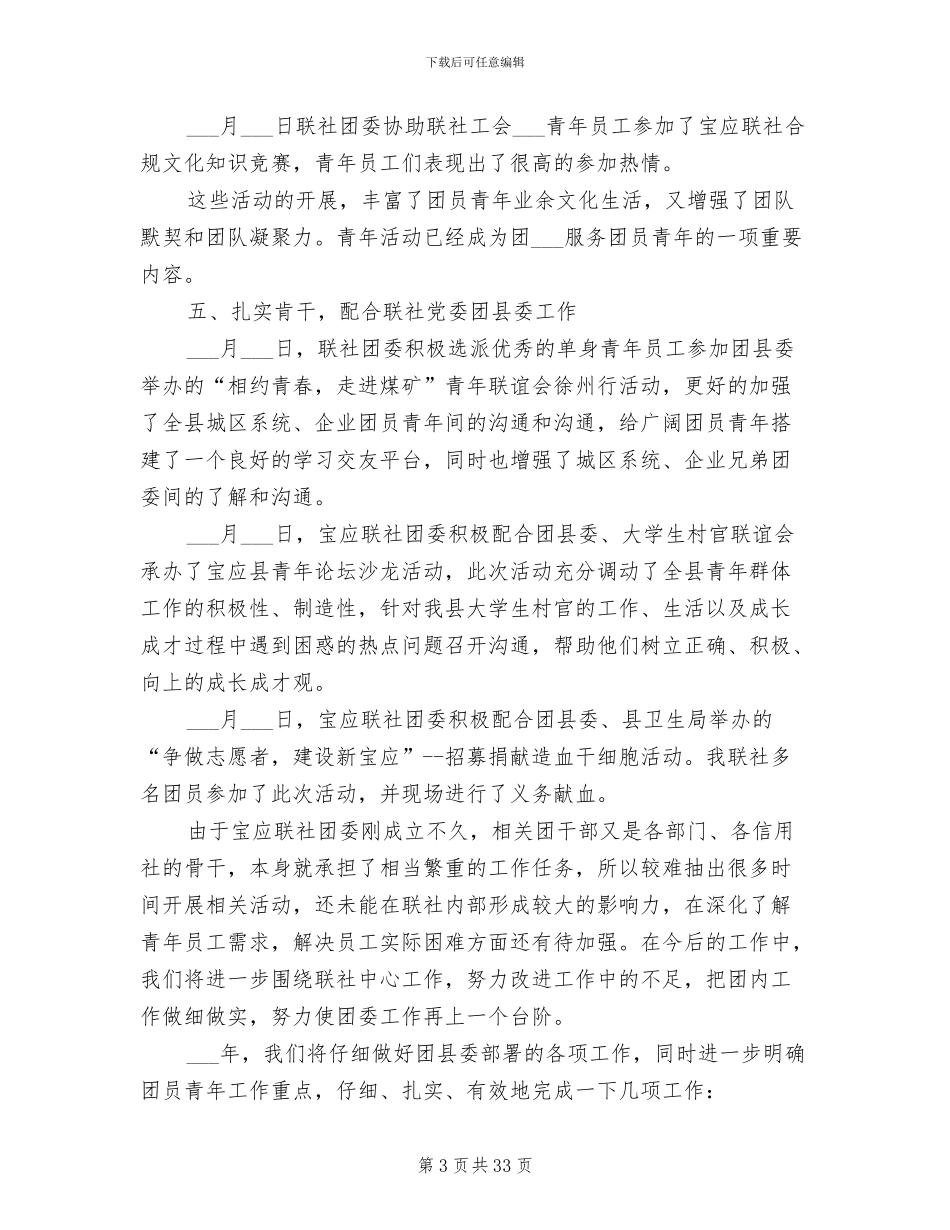 2024年农村信用社共青团委年终工作总结_第3页