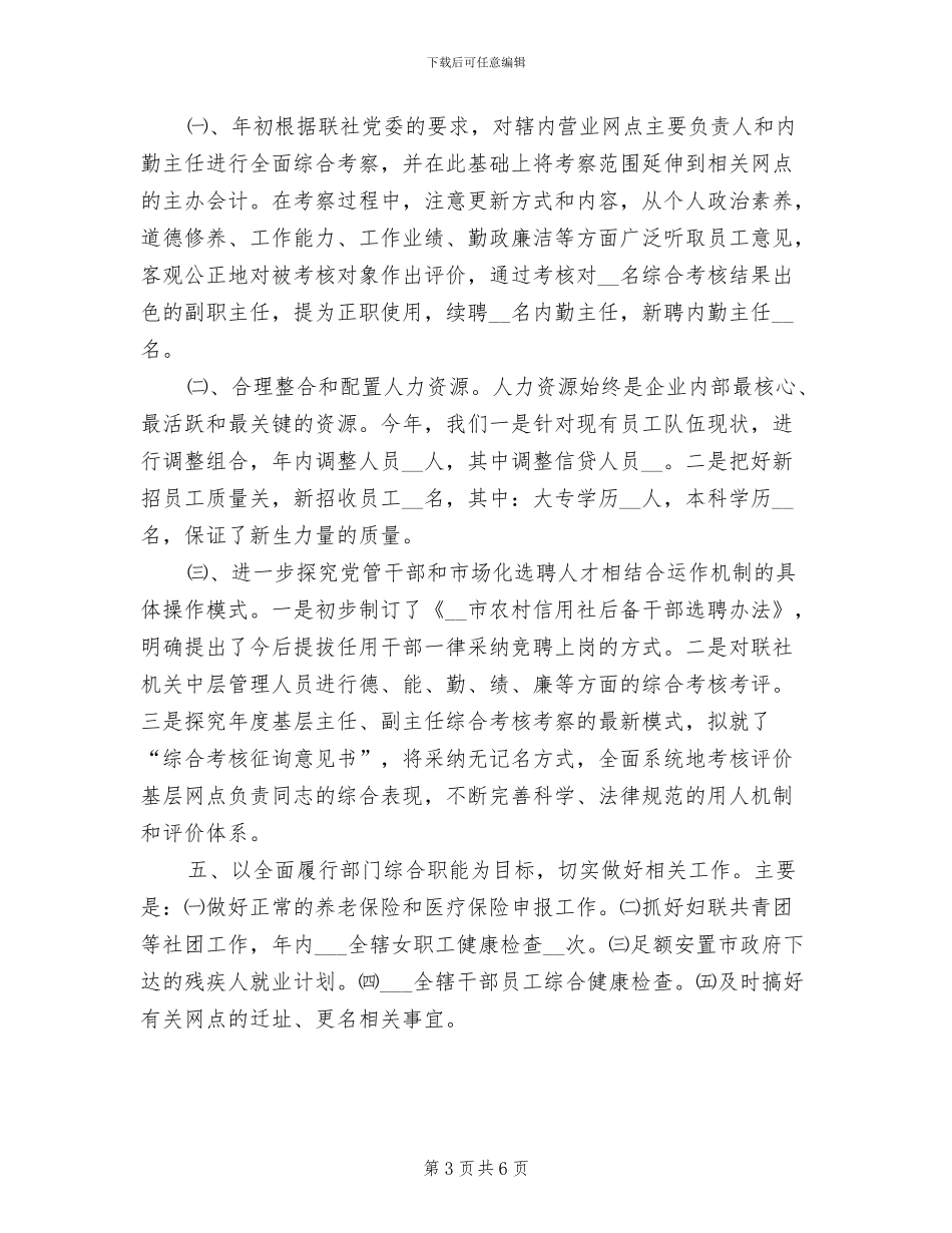 2024年农村信用社围绕基层服务总结_第3页