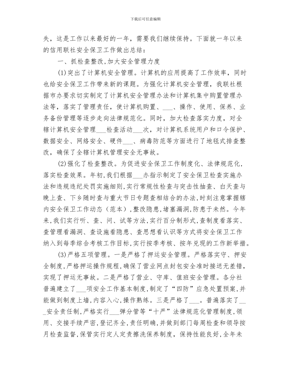 2024年农村信用社培训总结_第3页