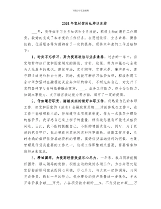 2024年农村信用社培训总结