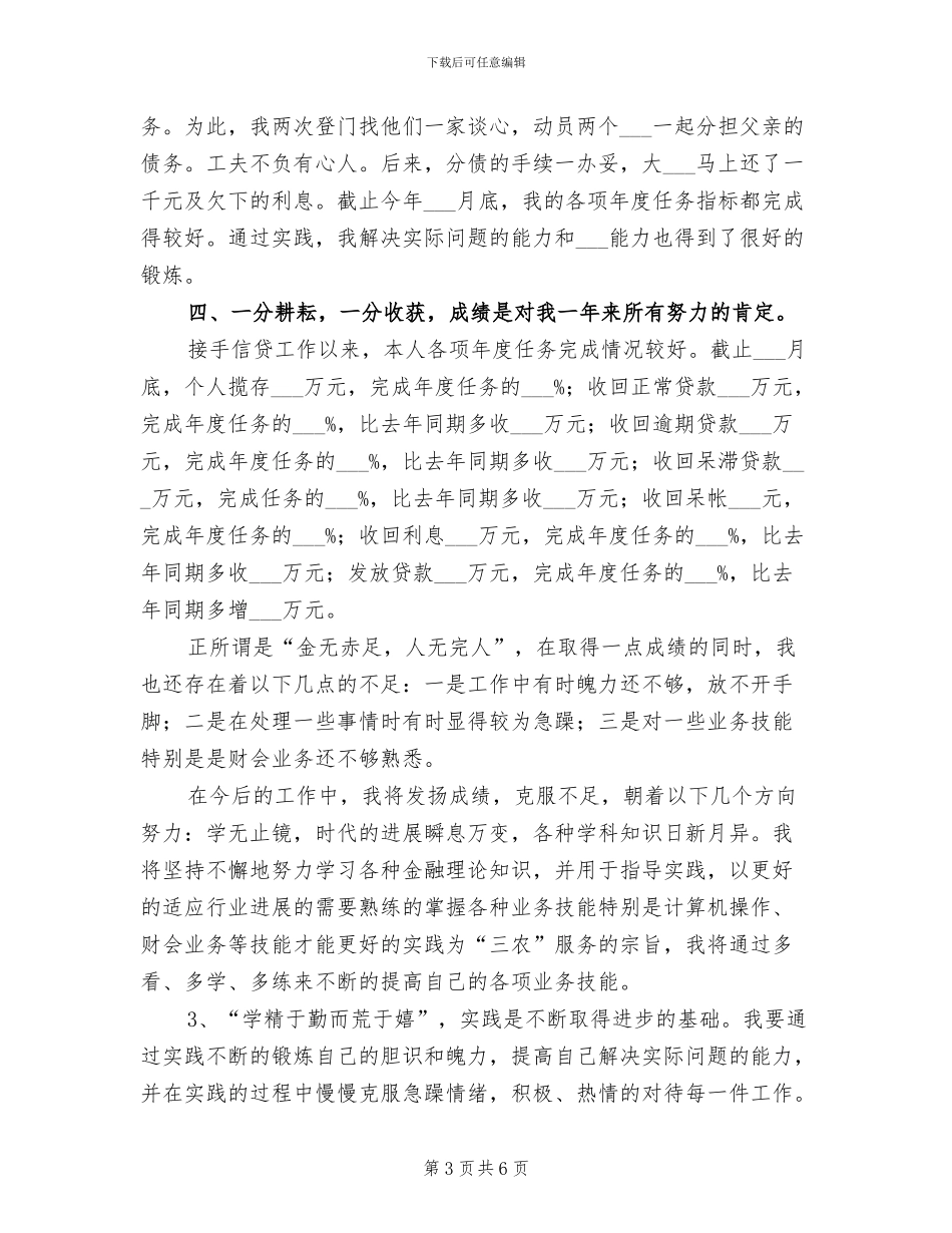 2024年农村信用社工作年度总结_第3页