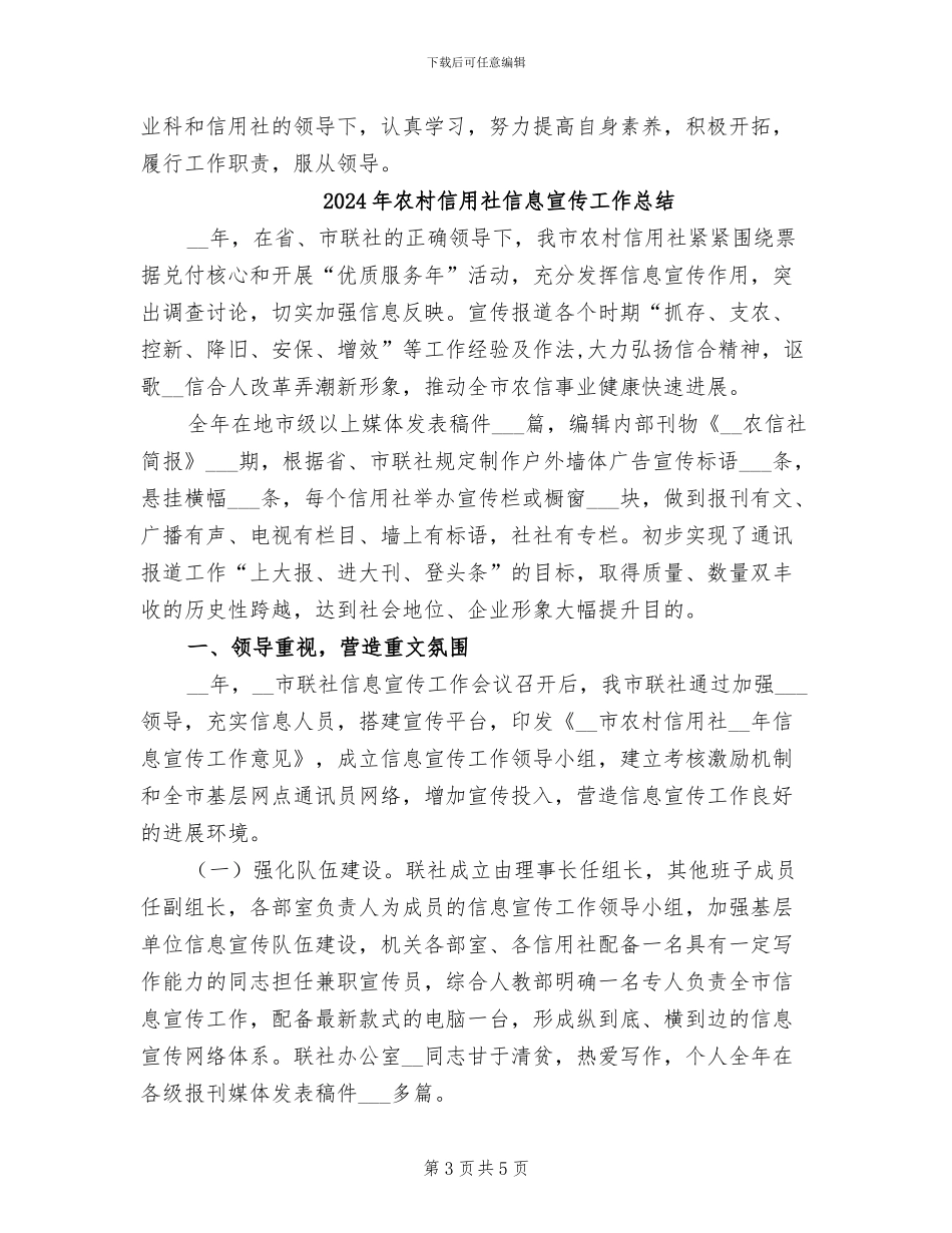 2024年农村信用社会计总结_第3页
