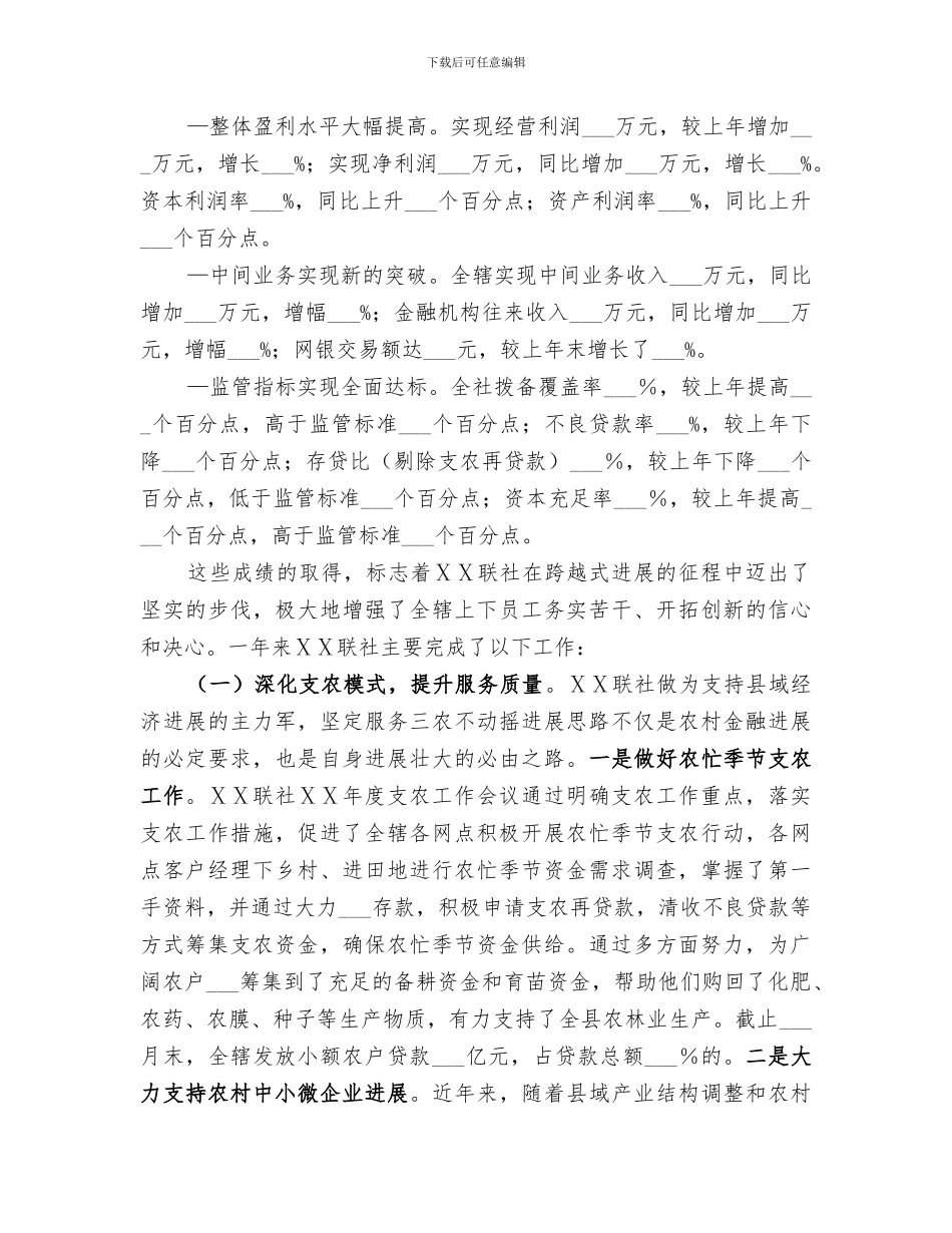 2024年农村信用社年度工作总结及明年工作规划_第2页