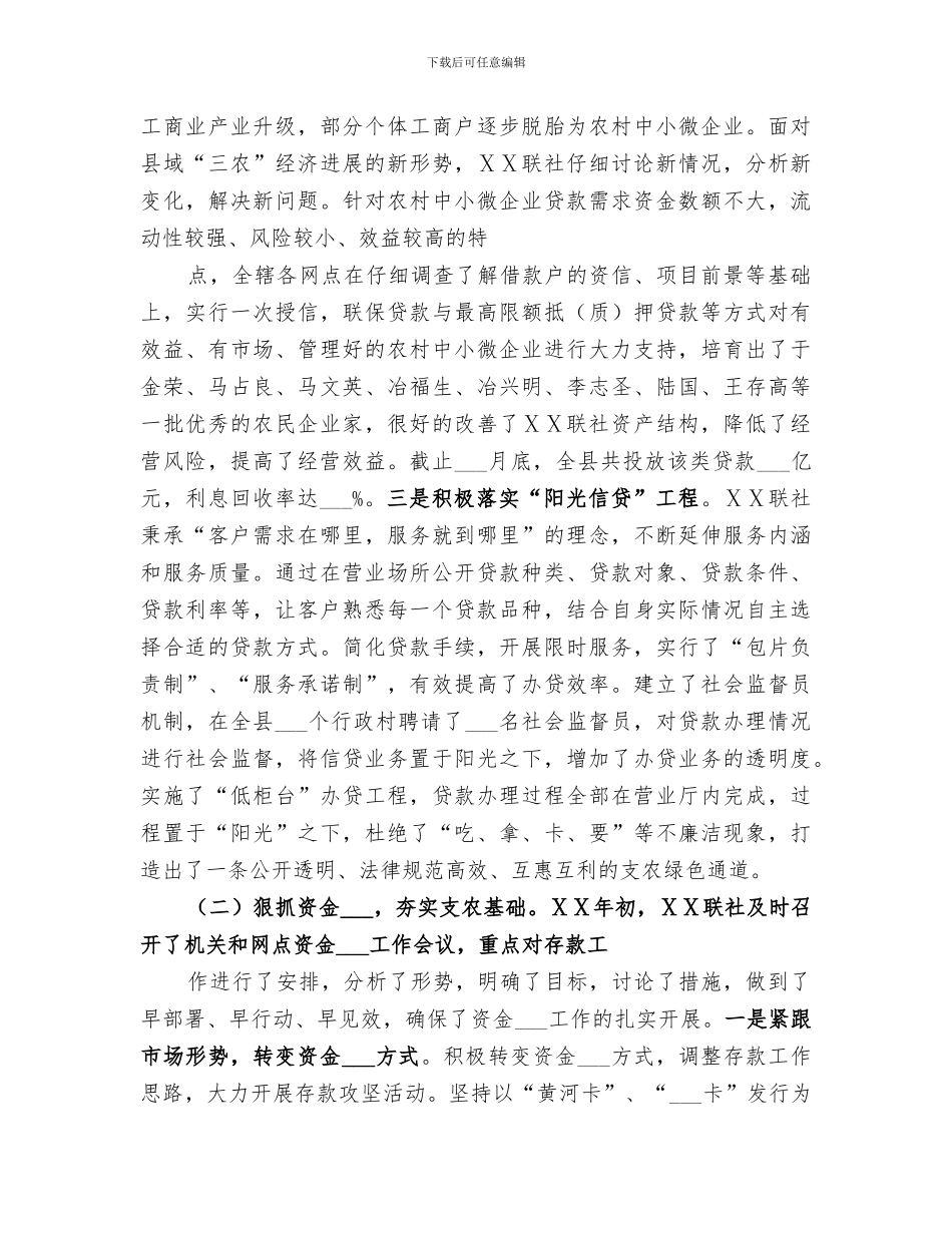 2024年农村信用社年度工作总结及明年工作规划_第3页