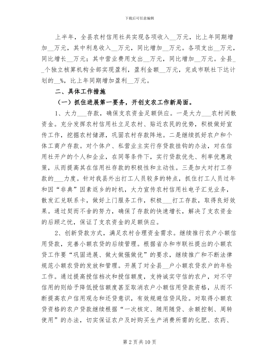 2024年农村信用社年度工作总结范文_第2页