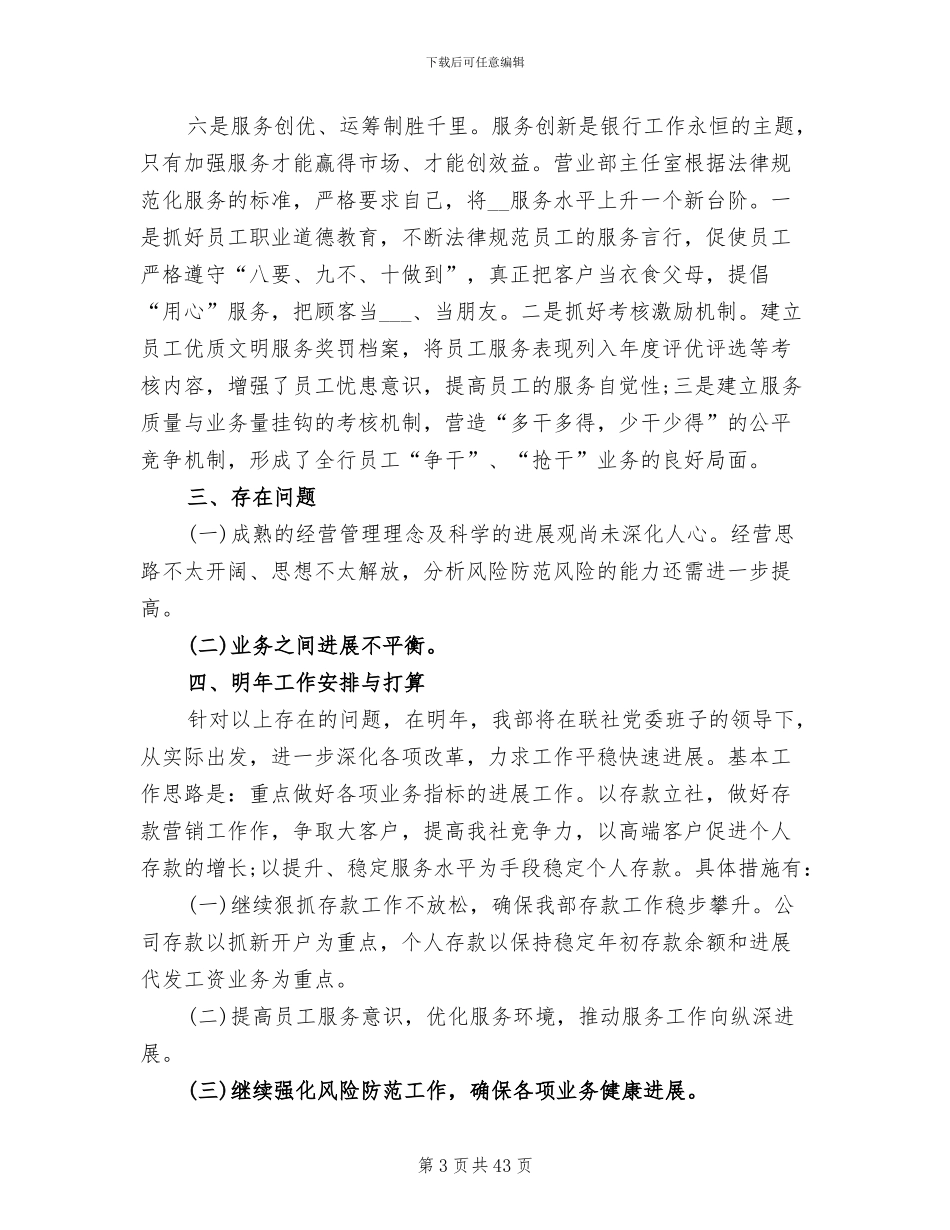 2024年农村信用社年度工作总结_第3页
