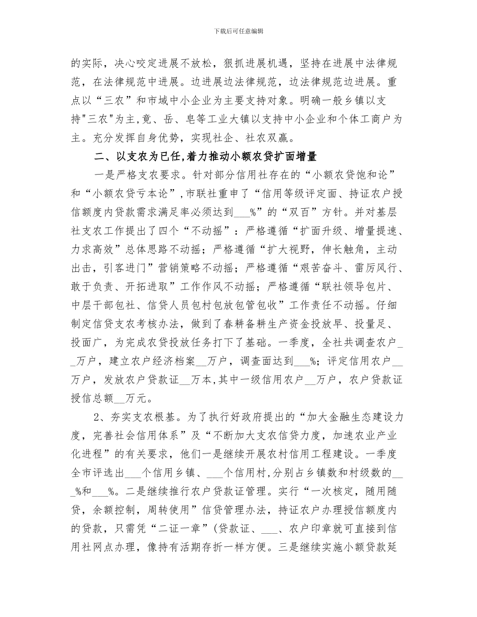 2024年农村信用社年度工作总结范本_第3页